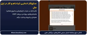 سازوکار-ادعایی-ثبت_نام-و-کار-در-اپل-مال