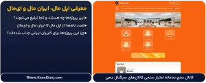 معرفی-اپل-مال،-ایران-مال-و-ای_مال