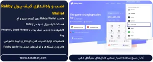 نصب-و-راه_اندازی-کیف-پول-Rabby-Wallet