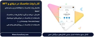کار-با-ولت-متامسک-در-دیفای-و-NFT