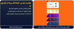 جوایز-تیمی،-قرعه_کشی_ها-و-آیفون-۱۷
