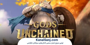 NFT-و-مالکیت-کارت_ها-در-بازی-Gods-Unchained
