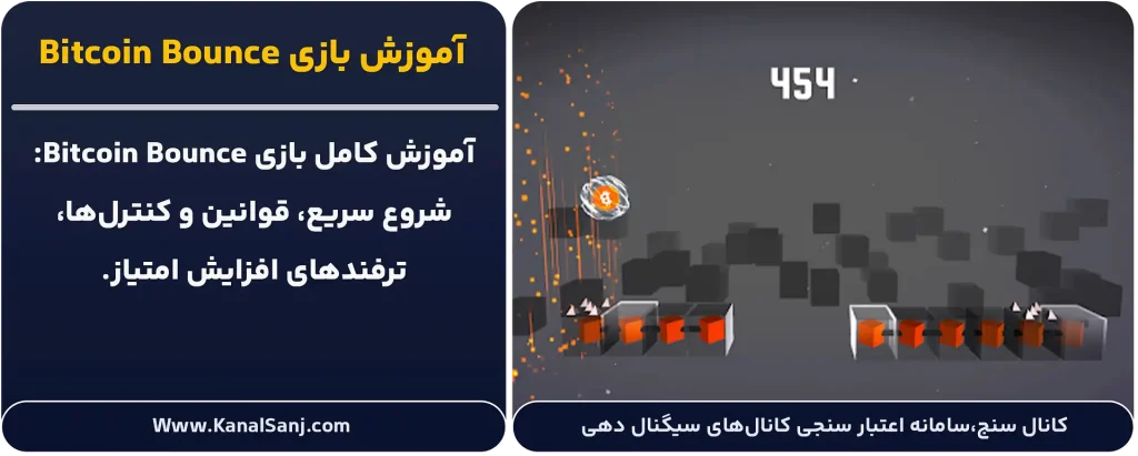 آموزش-بازی-Bitcoin-Bounce