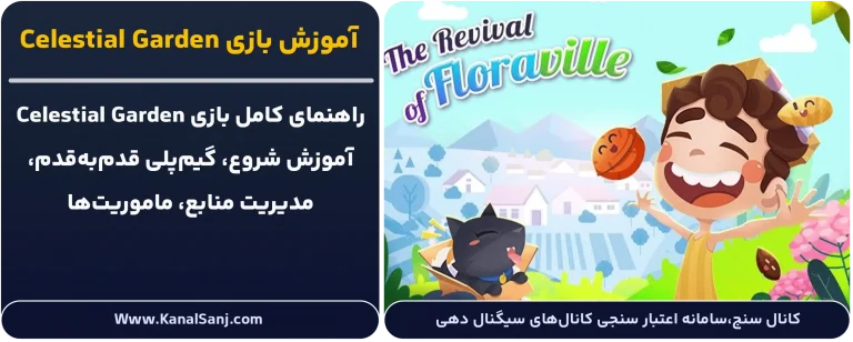 آموزش-بازی-Celestial-Garden-