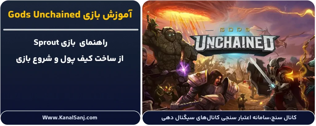 آموزش-بازی-Gods-Unchained