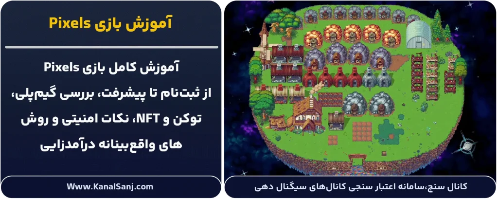 آموزش-بازی-Pixels