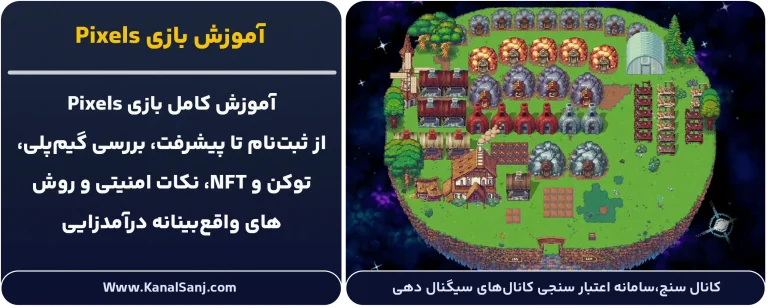 آموزش-بازی-Pixels
