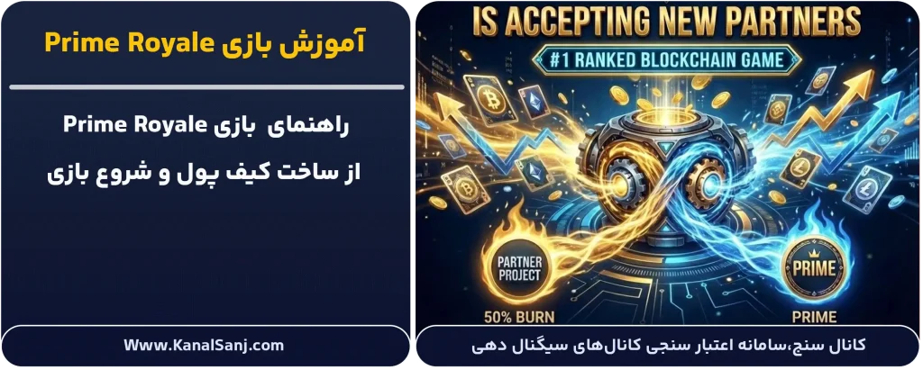 آموزش-بازی-Prime-Royale