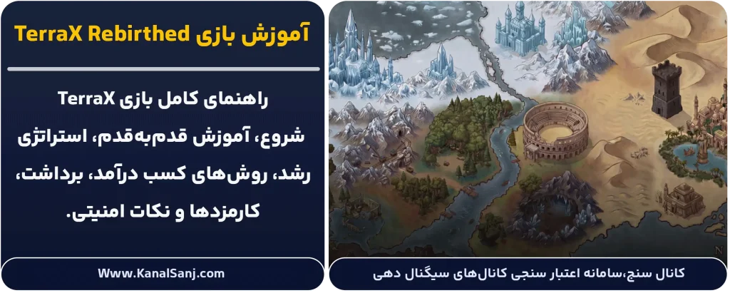 آموزش-بازی-TerraX-Rebirthed