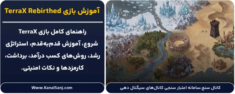 آموزش-بازی-TerraX-Rebirthed