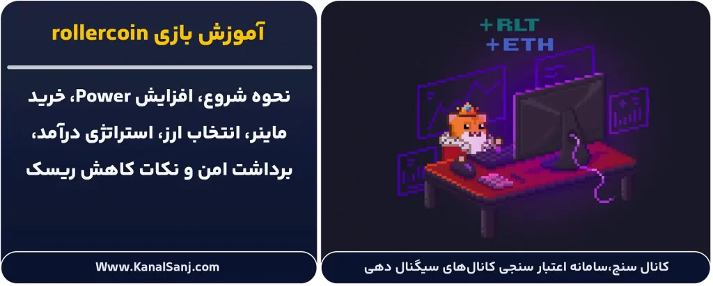 آموزش-بازی-rollercoin