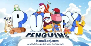 استراتژی پیشرفت سریع_تر در بازی Pudgy Penguins