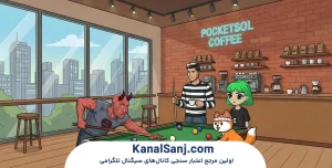 استراتژی_ها-و-نکات-حرفه_ای-برای-پیشرفت-سریع-در-PocketSol
