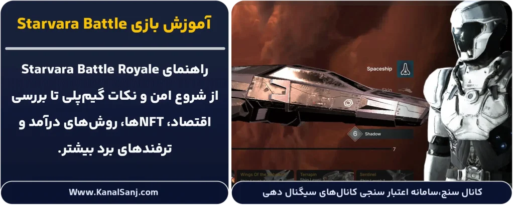 بازی-Starvara-Battle-Royale