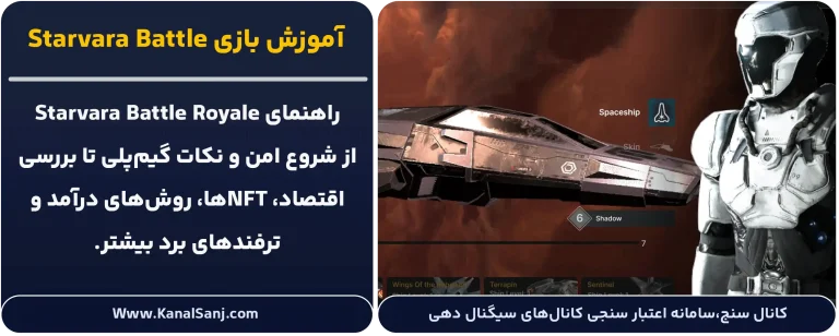 بازی-Starvara-Battle-Royale