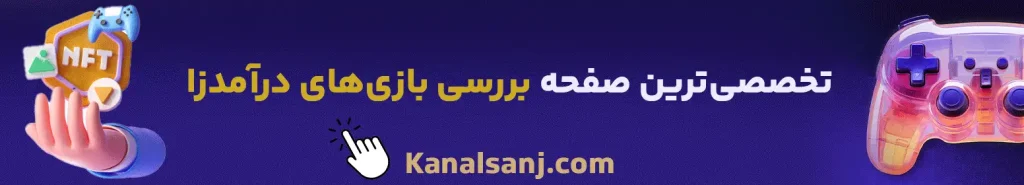 بررسی-بازی_های-درآمدزا