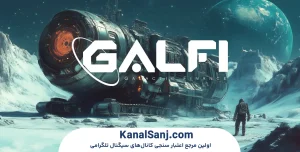 جمع_بندی--آیا-بازی-GalFi-ارزش-وقت-گذاشتن-دارد؟