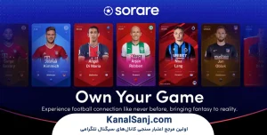 سوالات-متداول-و-جمع_بندی-بازی-Sorare-Fantasy-Football