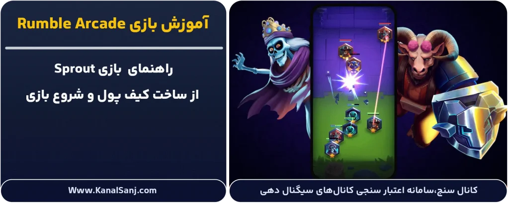 بازی Rumble Arcade