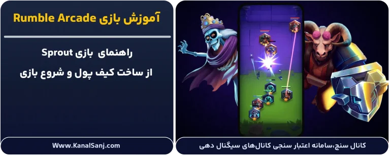 بازی Rumble Arcade