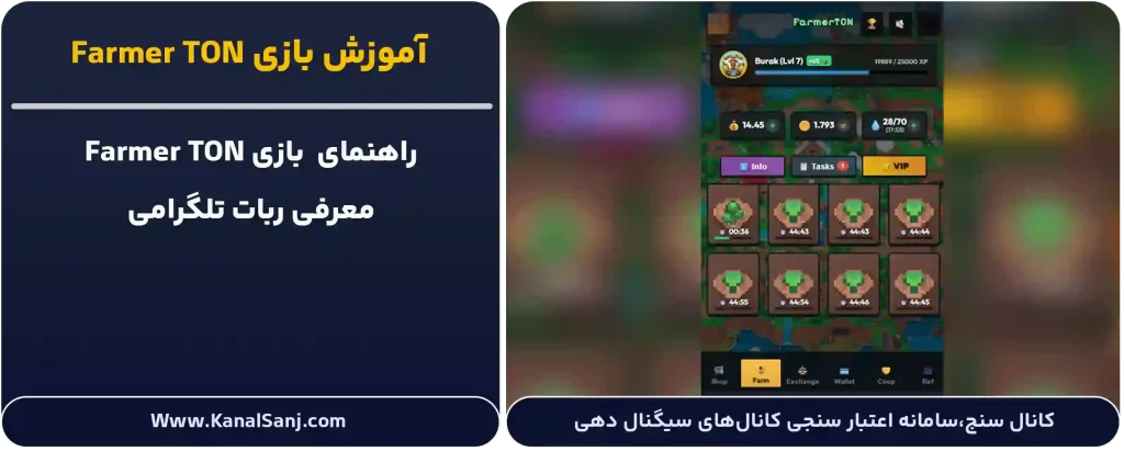 آموزش-بازی-Farmer-TON