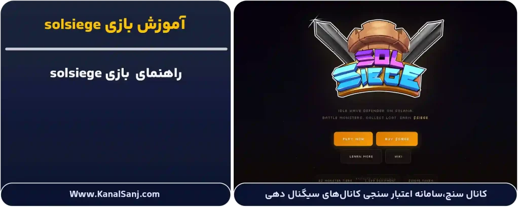 آموزش-بازی-solsiege