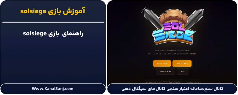 آموزش-بازی-solsiege
