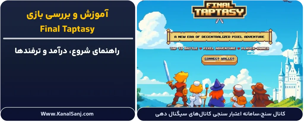 بررسی و آموزش بازی Final Taptasy