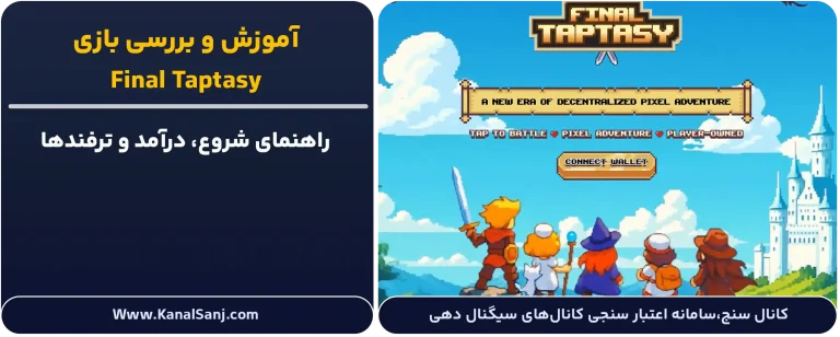 بررسی و آموزش بازی Final Taptasy
