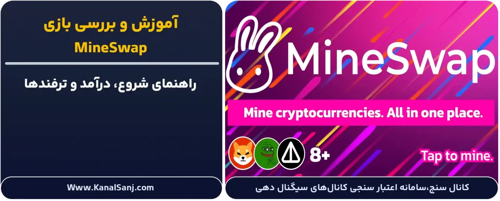 بررسی و آموزش بازی MineSwap