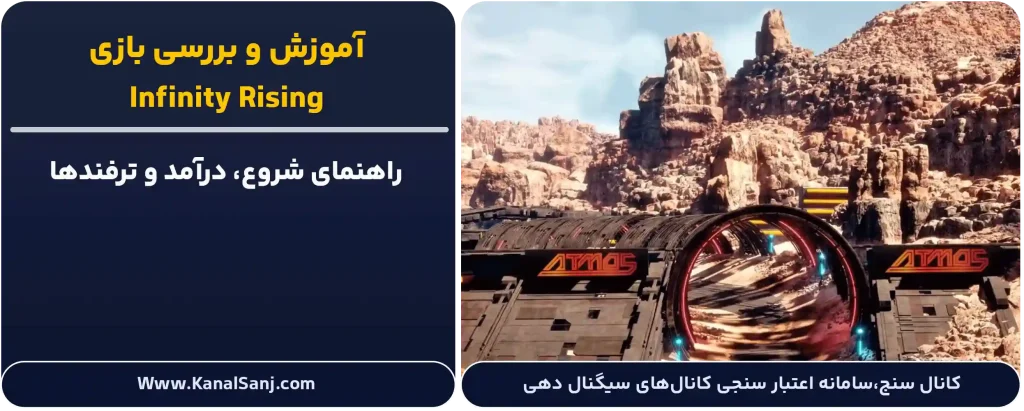 آموزش-و-بررسی-بازی-Infinity-Rising
