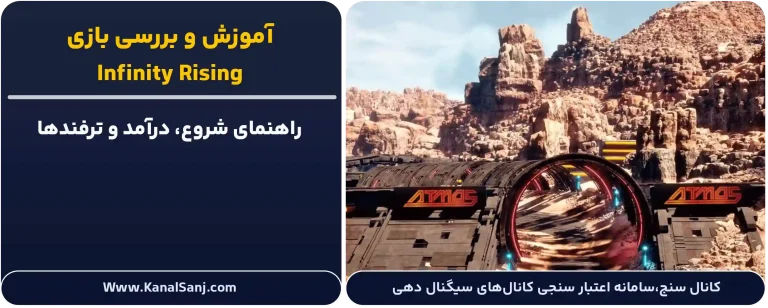 آموزش-و-بررسی-بازی-Infinity-Rising