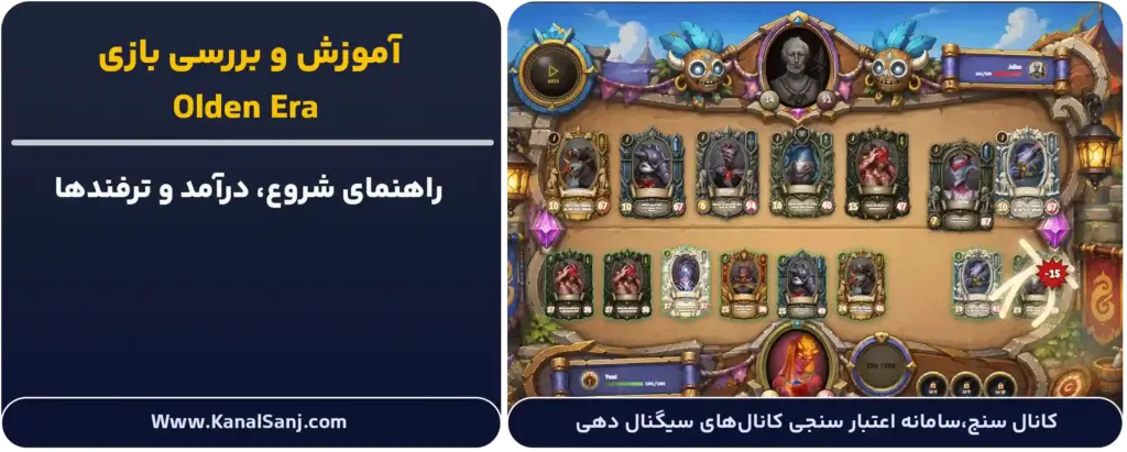 بررسی و آموزش بازی Olden Era