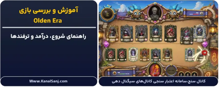 بررسی و آموزش بازی Olden Era