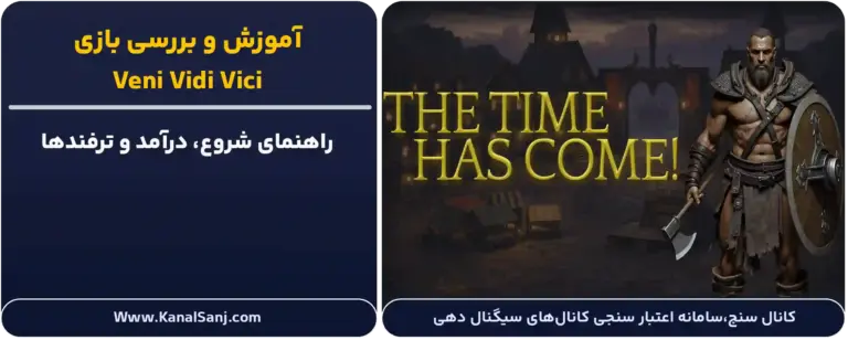 آموزش-و-بررسی-بازی_Veni-Vidi-Vici