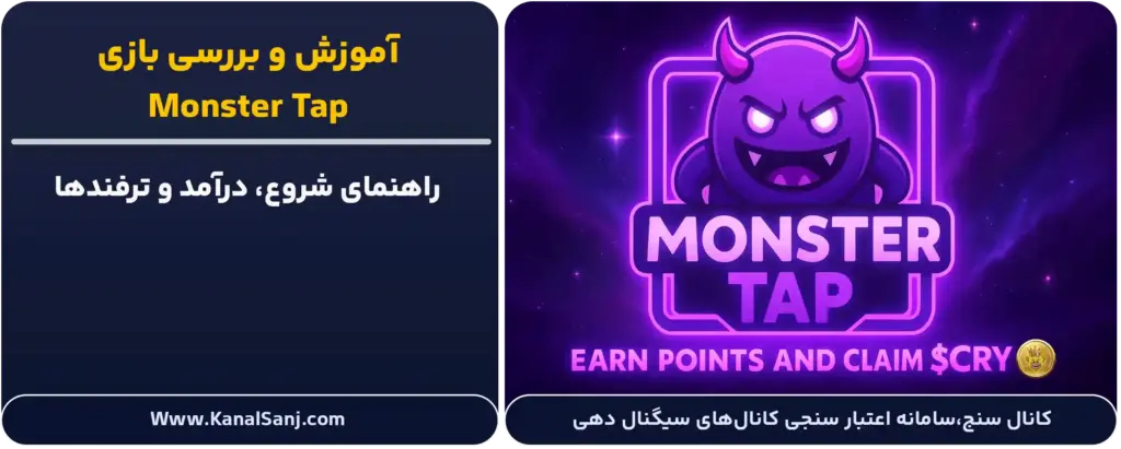 بررسی و آموزش بازی Monster Tap