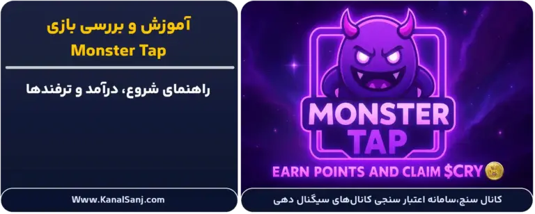 بررسی و آموزش بازی Monster Tap