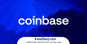 ویژگی_ها-و-امکانات-کیف-پول-کوین-بیس